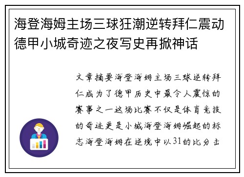 海登海姆主场三球狂潮逆转拜仁震动德甲小城奇迹之夜写史再掀神话 海登海姆主场三球狂潮逆转拜仁震动德甲小城奇迹之夜写史再掀神话