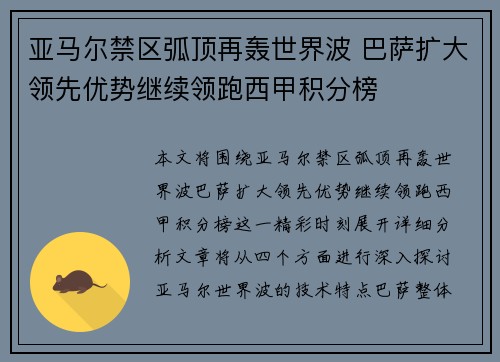 亚马尔禁区弧顶再轰世界波 巴萨扩大领先优势继续领跑西甲积分榜