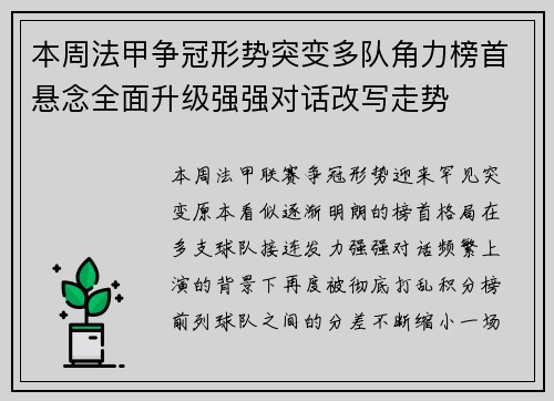 本周法甲争冠形势突变多队角力榜首悬念全面升级强强对话改写走势