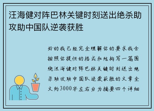 汪海健对阵巴林关键时刻送出绝杀助攻助中国队逆袭获胜