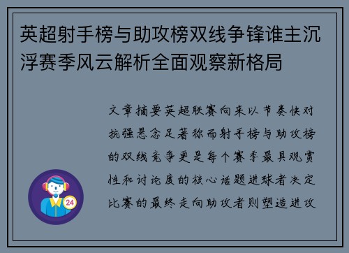英超射手榜与助攻榜双线争锋谁主沉浮赛季风云解析全面观察新格局